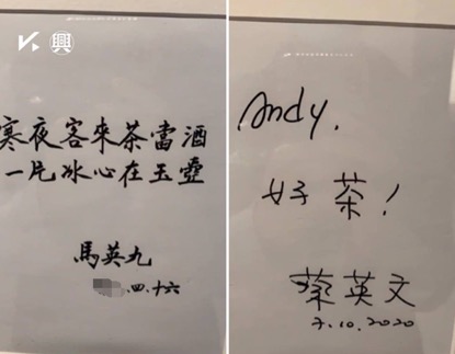 网络上贴出的马英九与蔡英文亲笔留言的对比照片。