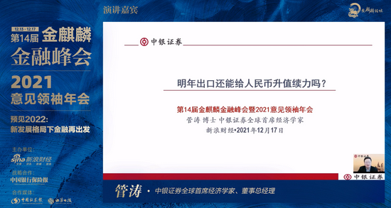 中银证券全球首席经济学家、董事总经理管涛