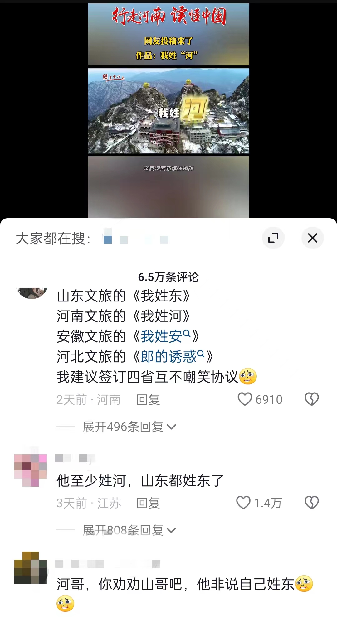 “河南文旅”官方短视频账号仿照哈尔滨《我姓哈》创作的魔性喊麦宣传曲《我姓河》。 截图自抖音。