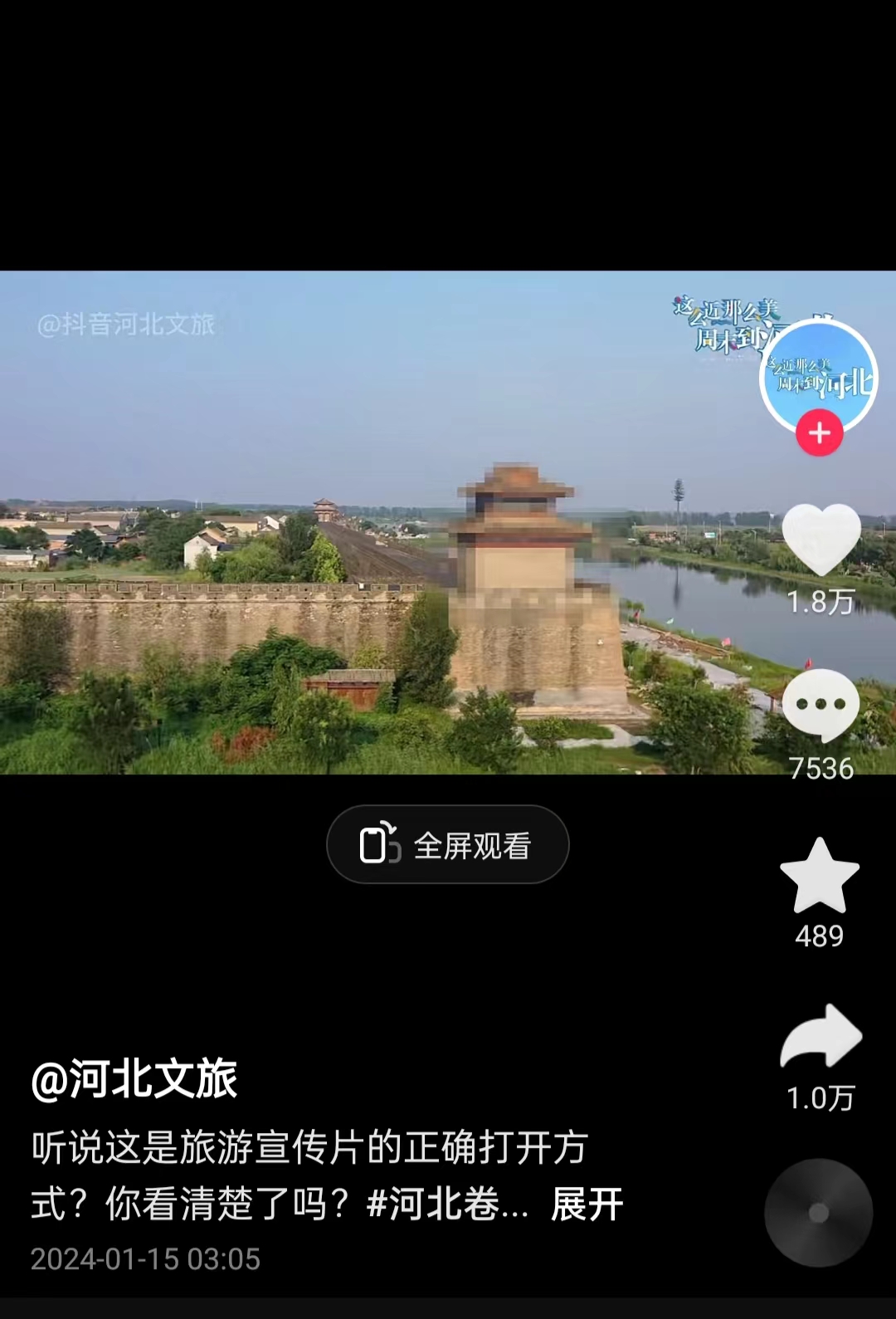 河北文旅根据网友建议发布的“打码版”旅游宣传片。 截图自“河北文旅”官方短视频账号。