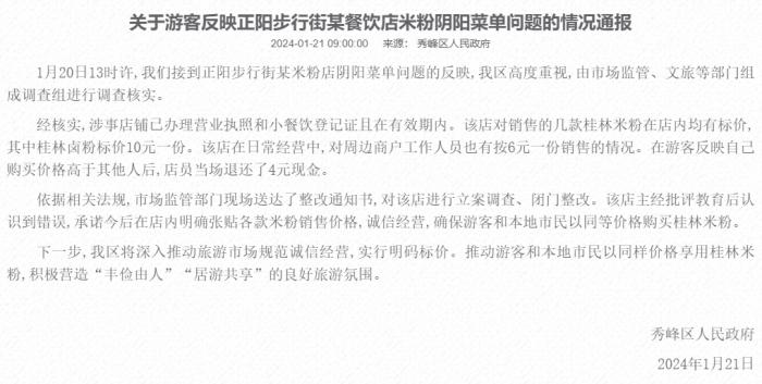 秀峰区人民政府网站截图。